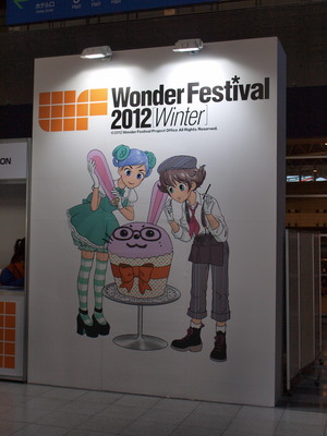 ワンフェス2012冬2
